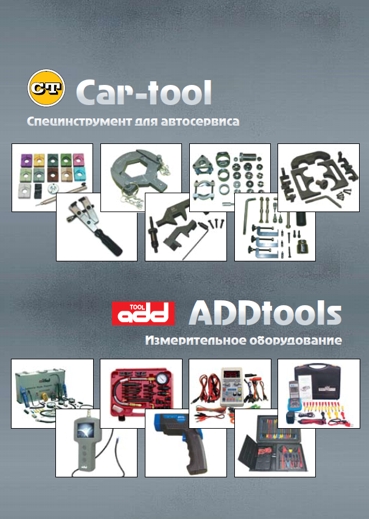 CAR TOOL