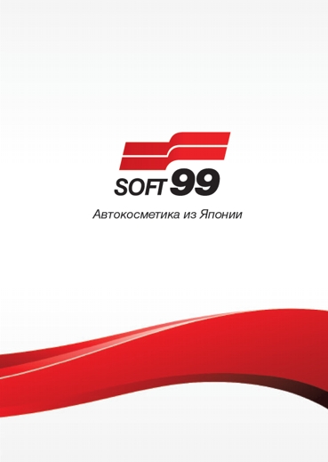 SOFT99