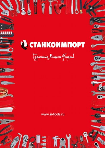 STANKOIMPORT tool