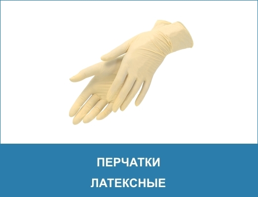 perchatki latex